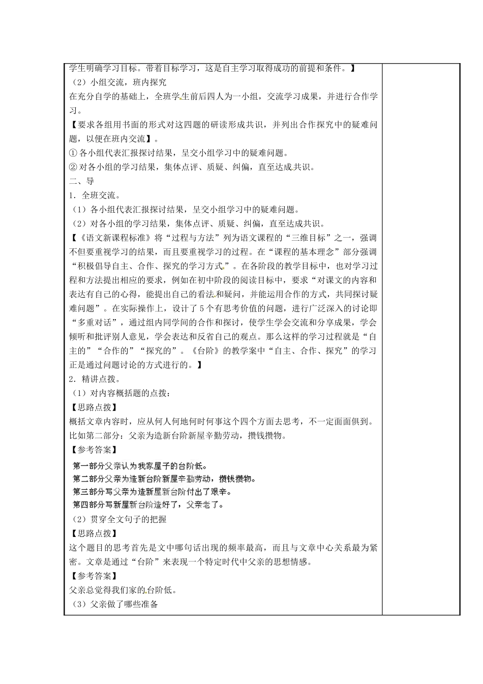 江苏省海安县大公初级中学九年级语文下册 第11课《台阶》教案 苏教版_第2页