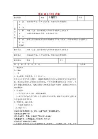 江苏省海安县大公初级中学九年级语文下册 第11课《台阶》教案 苏教版