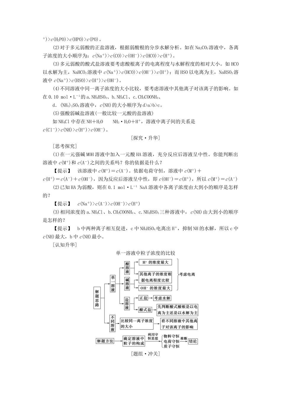高中化学 第3章 水溶液中的离子平衡 第3节 盐类的水解（第3课时）溶液中粒子浓度的关系学案 新人教版选修4-新人教版高二选修4化学学案_第2页