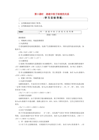 高中化学 第3章 水溶液中的离子平衡 第3节 盐类的水解（第3课时）溶液中粒子浓度的关系学案 新人教版选修4-新人教版高二选修4化学学案