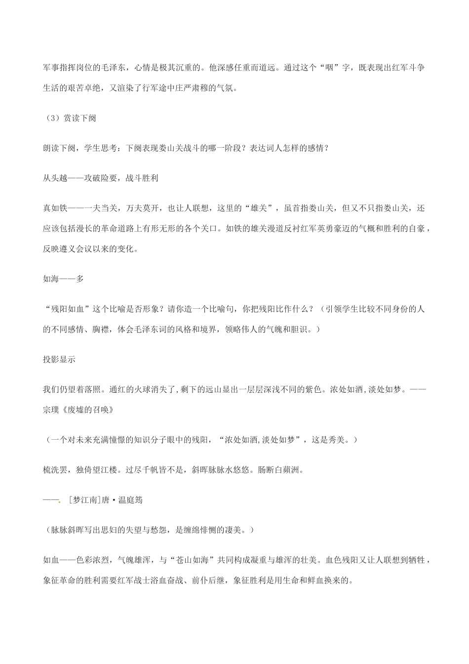 春九年级语文下册 第2单元 第5课《词两首》忆秦娥娄山关教案 （新版）语文版-（新版）语文版初中九年级下册语文教案_第3页