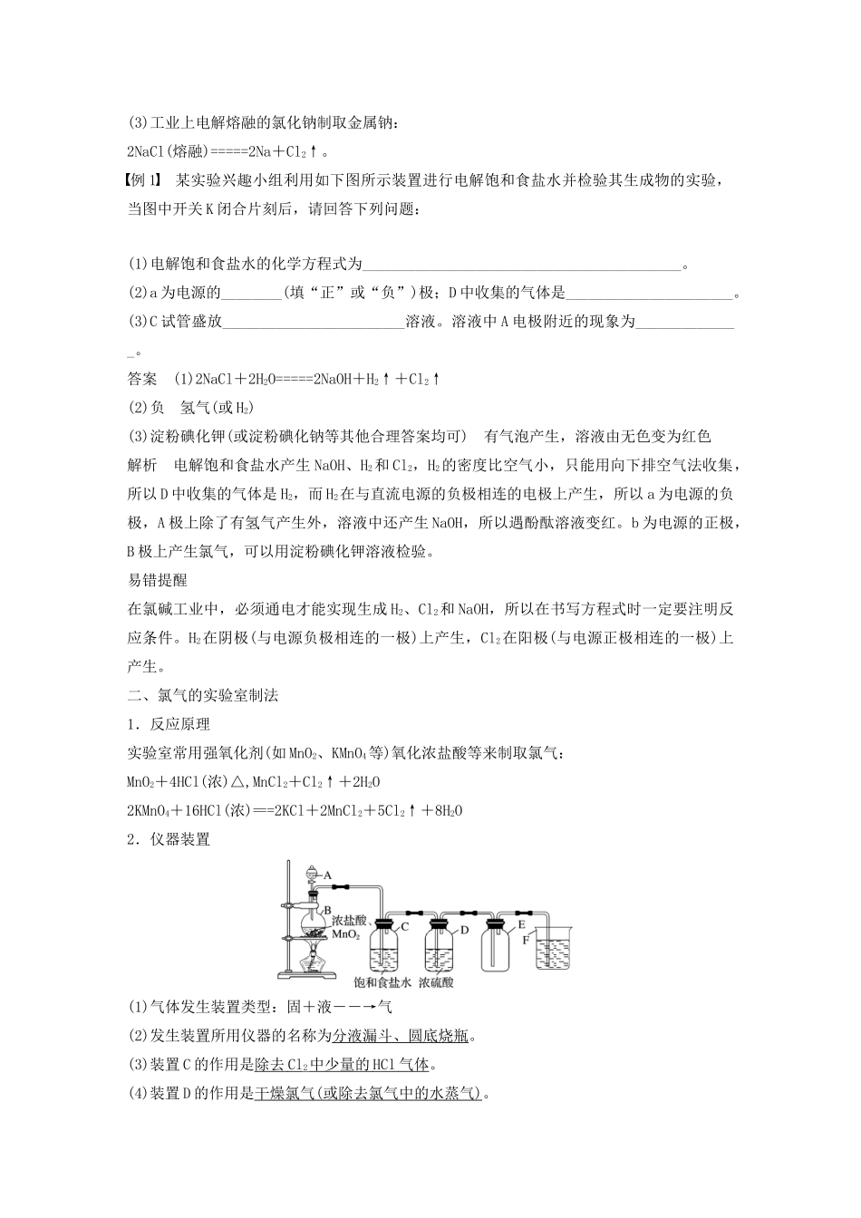 高中化学 专题2 从海水中获得的化学物质 第一单元 第1课时 氯气的生产原理学案 苏教版必修1-苏教版高中必修1化学学案_第2页