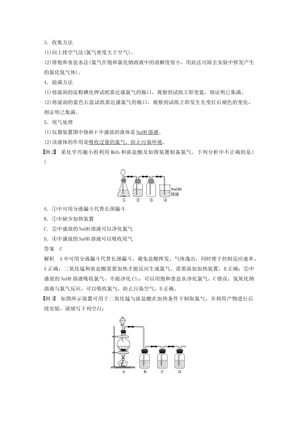 高中化学 专题2 从海水中获得的化学物质 第一单元 第1课时 氯气的生产原理学案 苏教版必修1-苏教版高中必修1化学学案_第3页