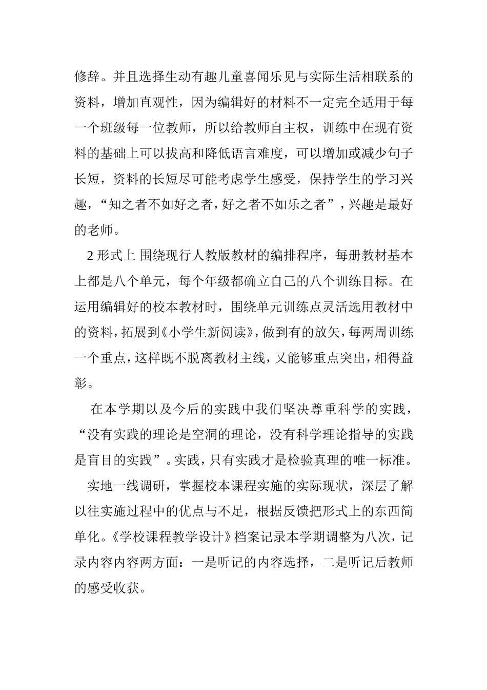 2012年春小学教科研工作计划_第2页