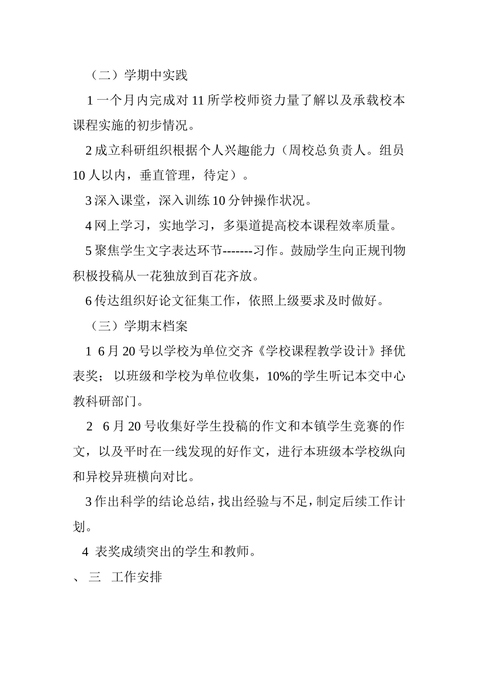 2012年春小学教科研工作计划_第3页