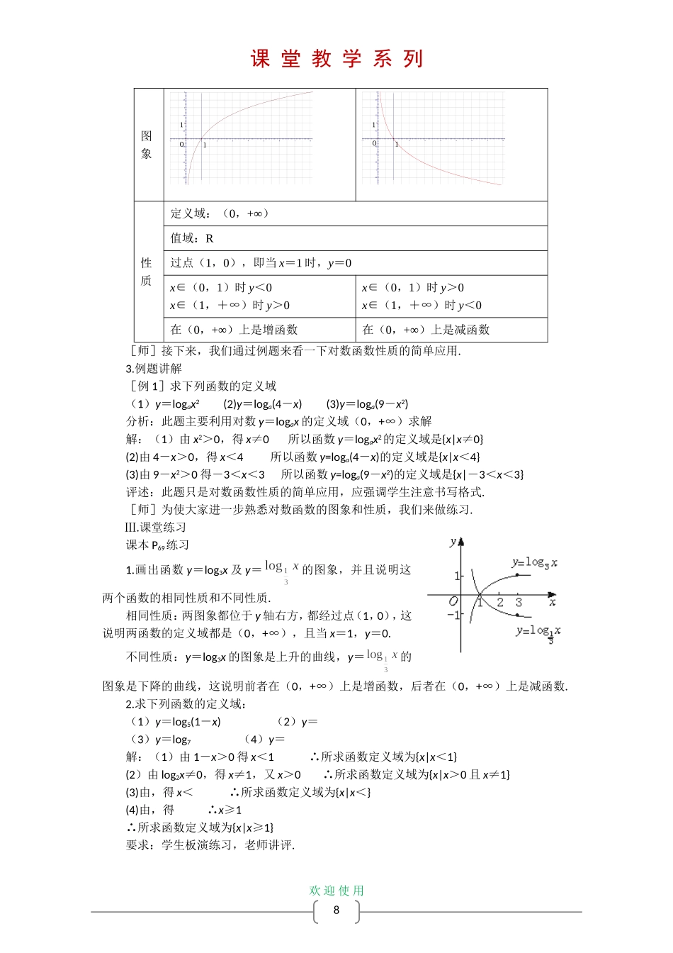 ZXXKCOM2010111120405456069_第2页