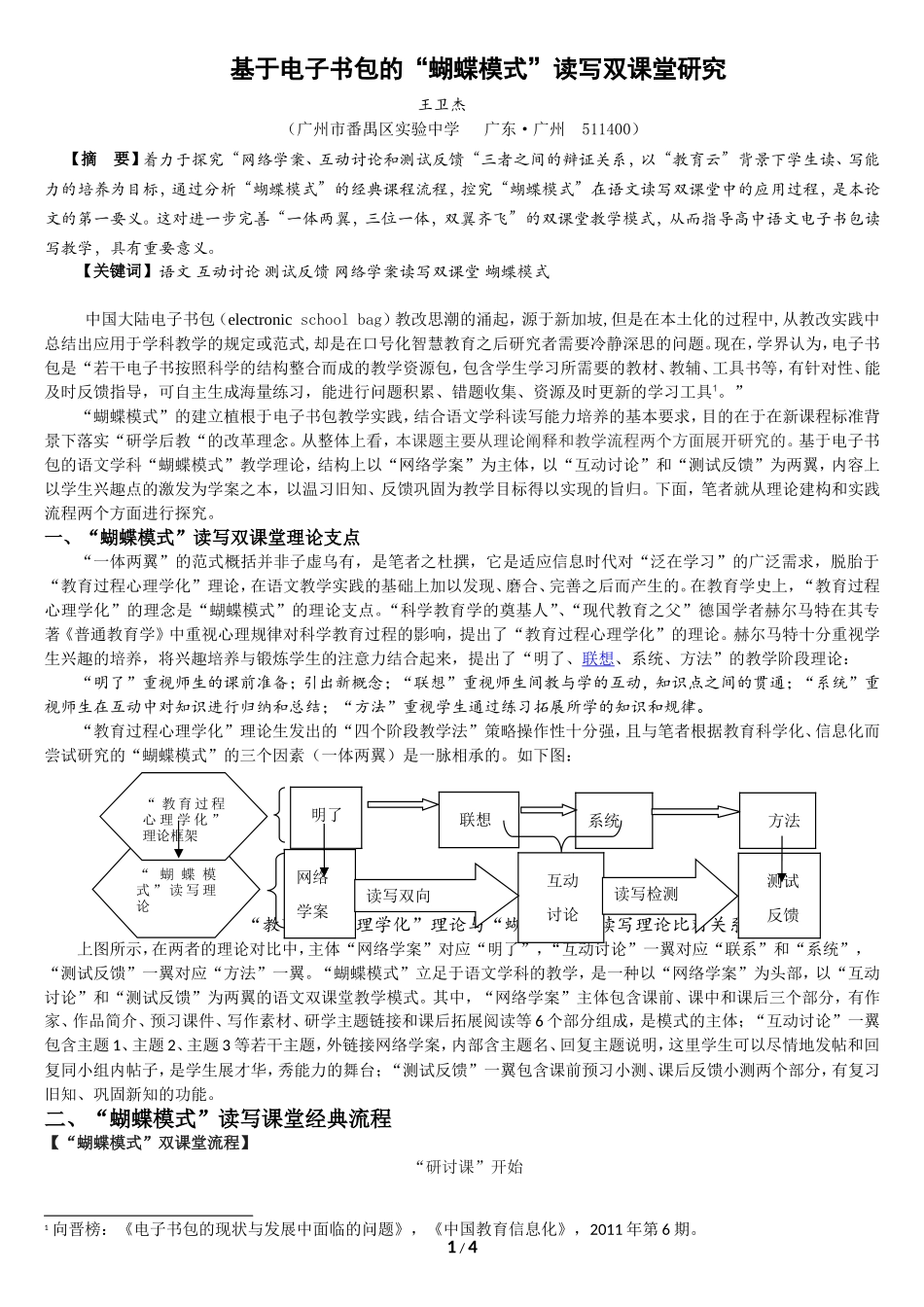 16、春夜宴诸从弟桃李园序_第1页