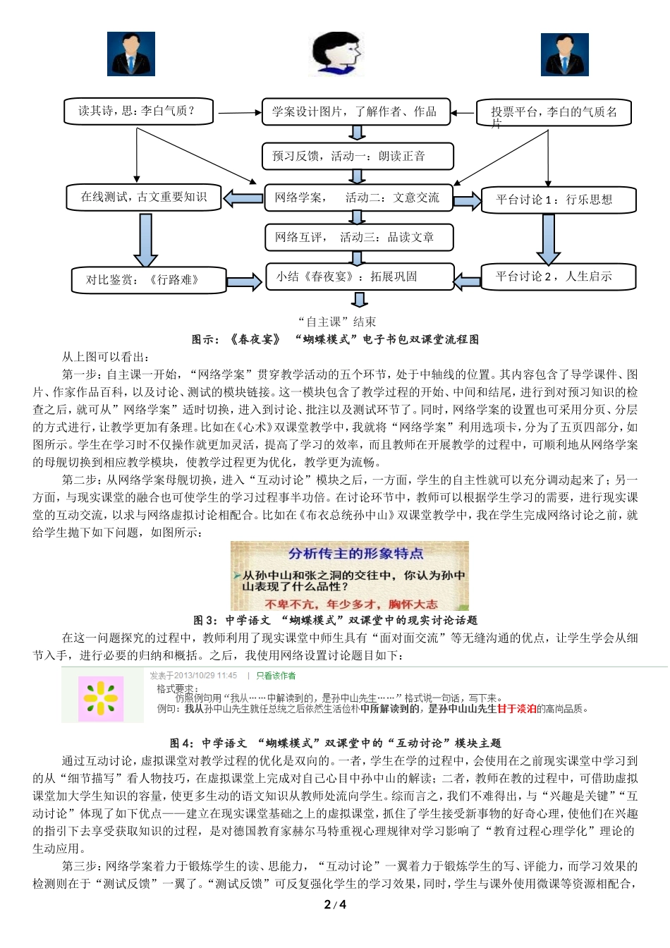 16、春夜宴诸从弟桃李园序_第2页