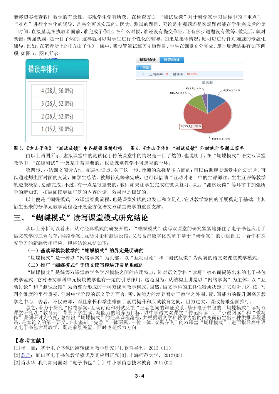 16、春夜宴诸从弟桃李园序_第3页