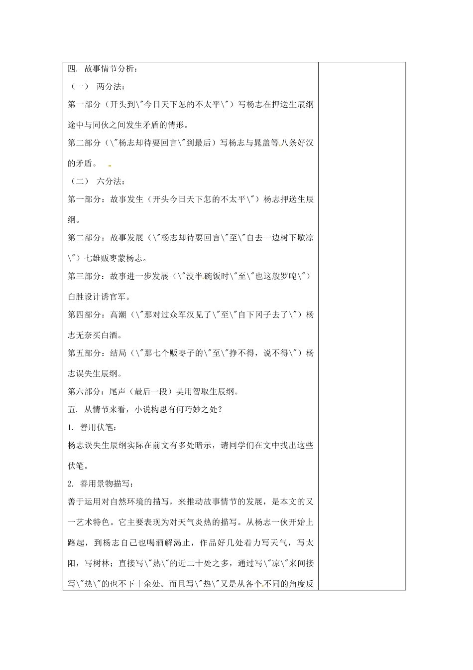江苏省南京市上元中学九年级语文上册 第五单元 智取生辰纲教案1 新人教版_第3页