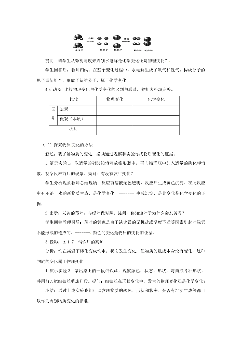 秋九年级科学上册 1.1《物质的变化》教案 浙教版-浙教版初中九年级上册自然科学教案_第2页