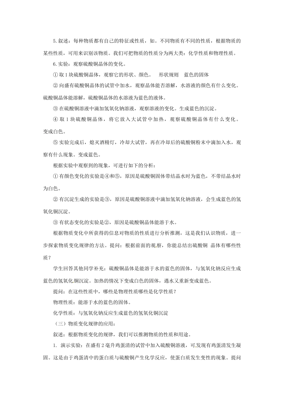 秋九年级科学上册 1.1《物质的变化》教案 浙教版-浙教版初中九年级上册自然科学教案_第3页