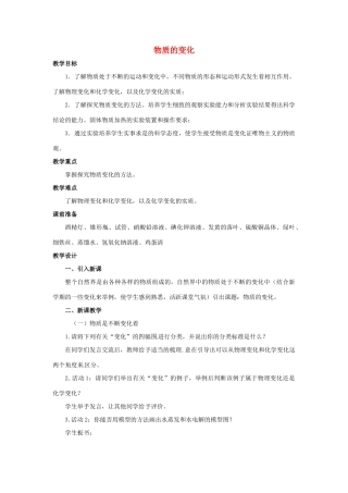 秋九年级科学上册 1.1《物质的变化》教案 浙教版-浙教版初中九年级上册自然科学教案