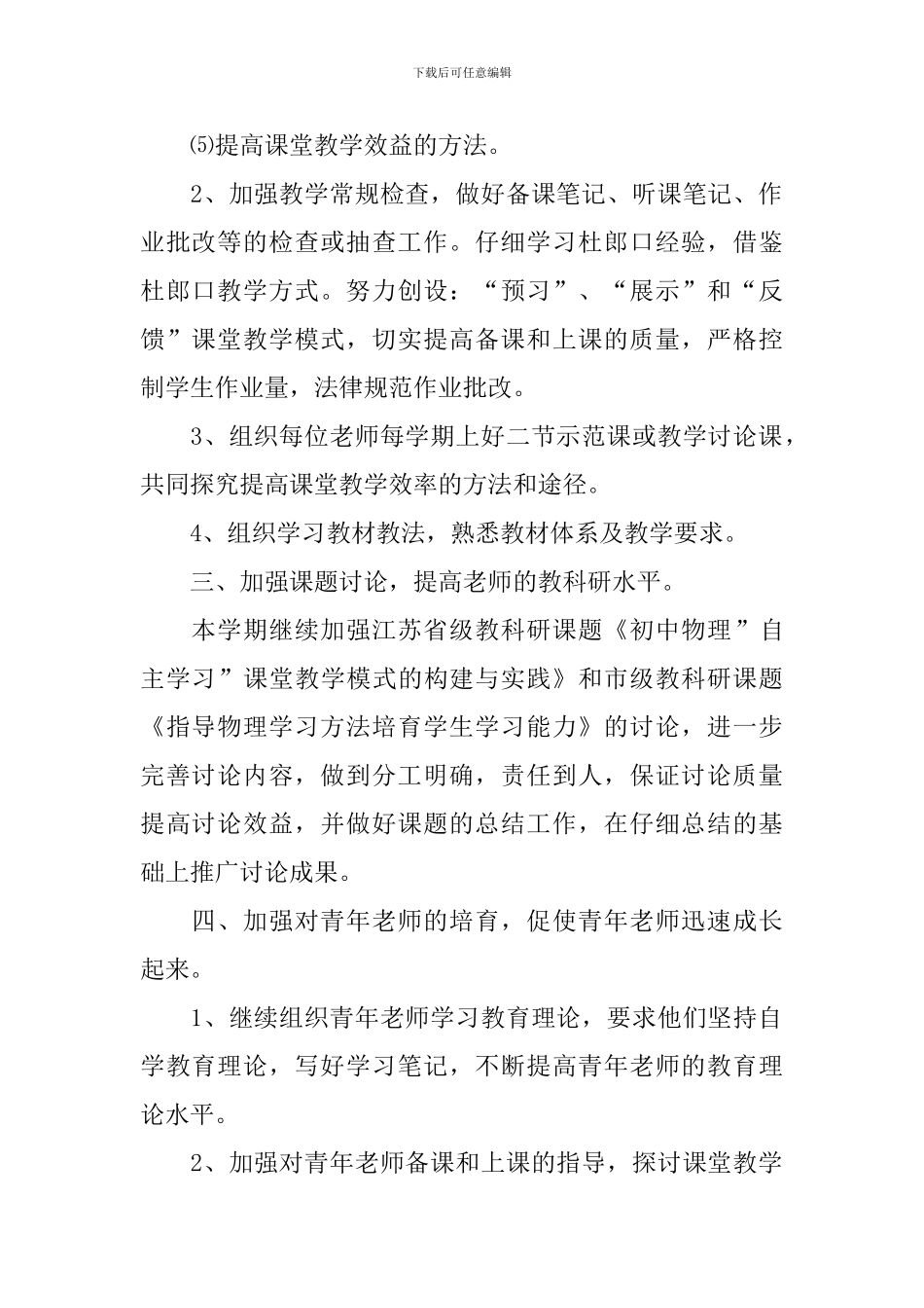 八下教学教研工作计划_第2页
