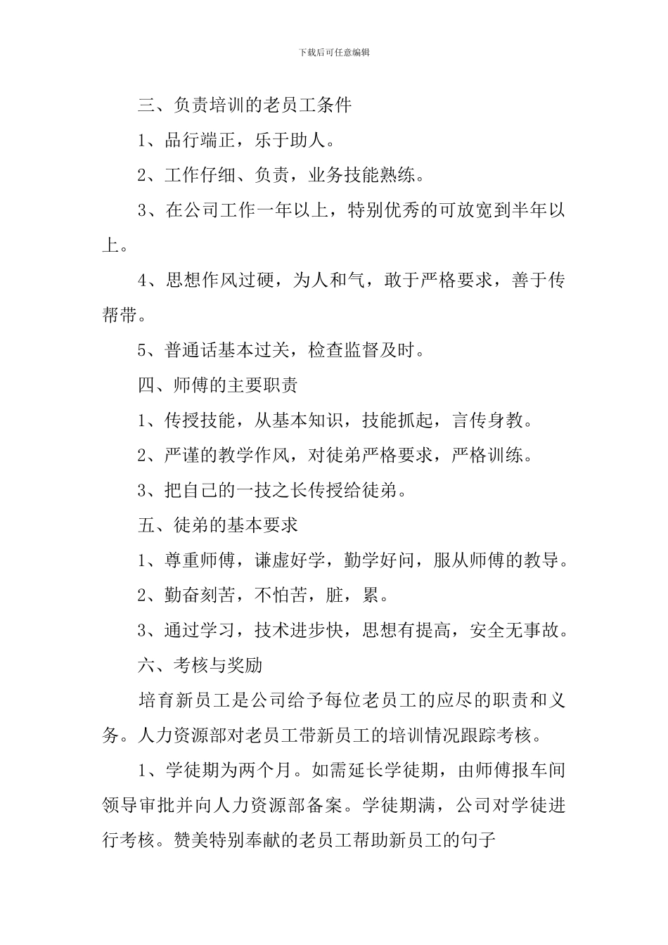 新员工培训方案范文_第2页