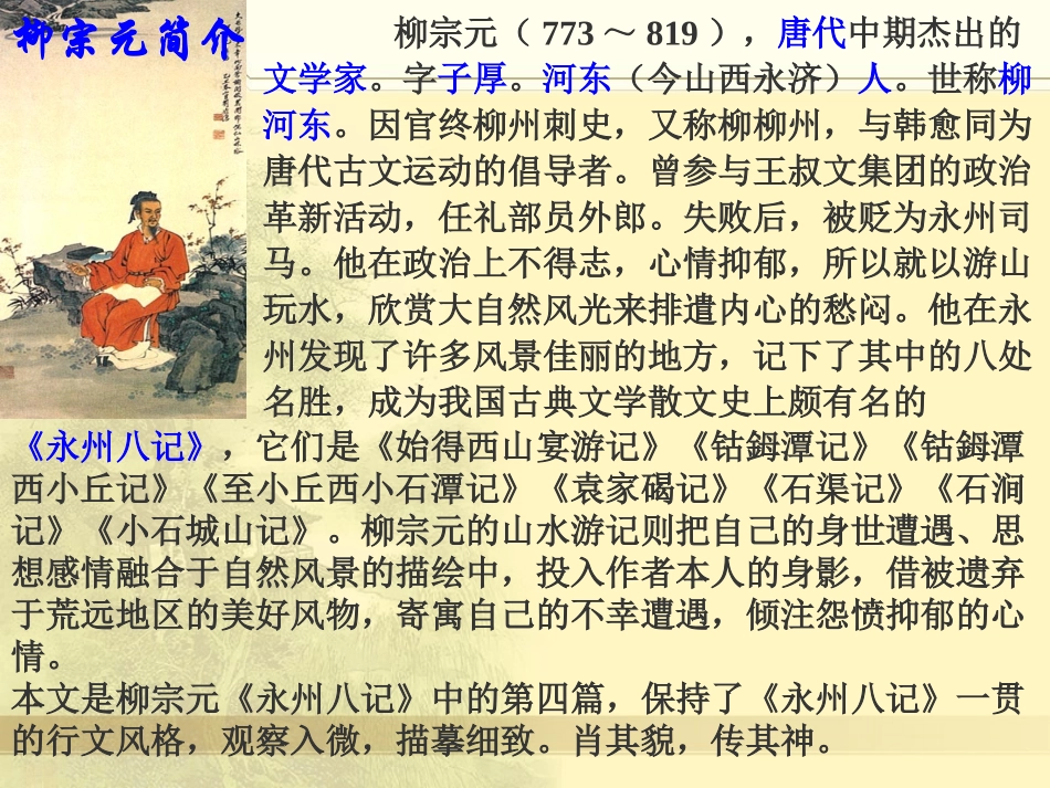 一六小石潭记_第3页