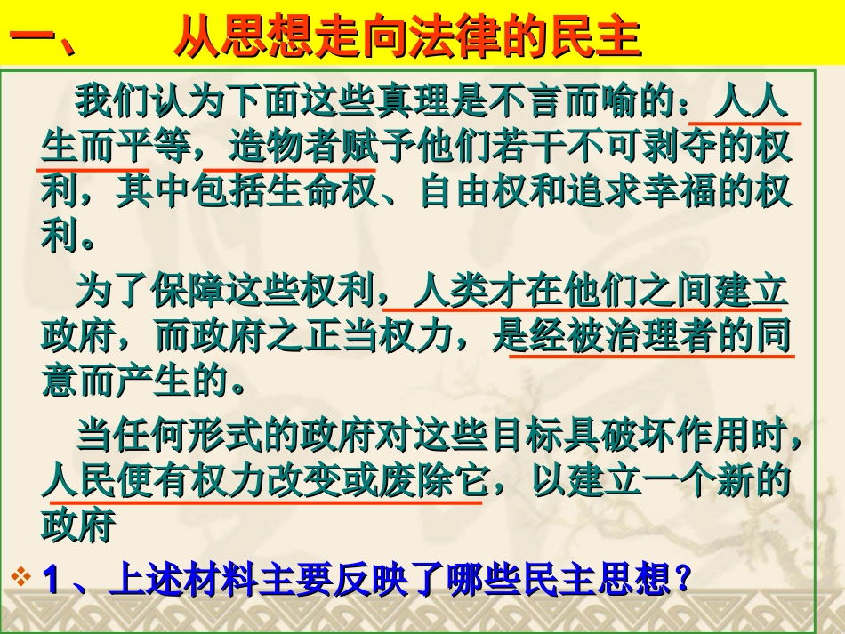 一写进法律文献的民主_第1页