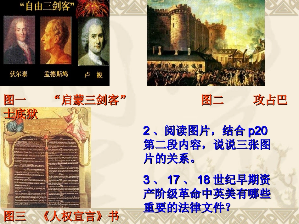 一写进法律文献的民主_第2页