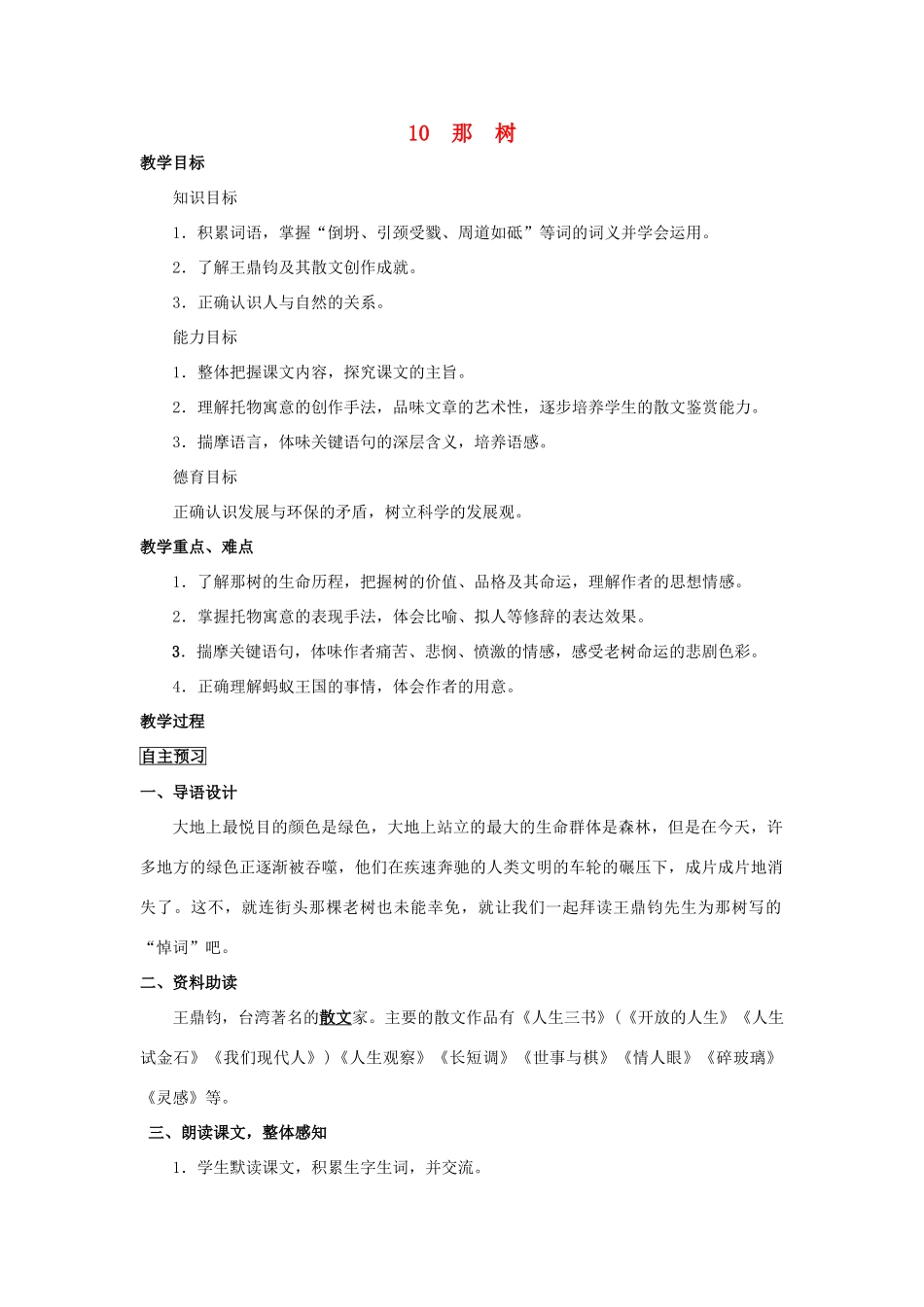 四川省中江县兴隆中学九年级语文下册 第10课《那树》教案 新人教版_第1页