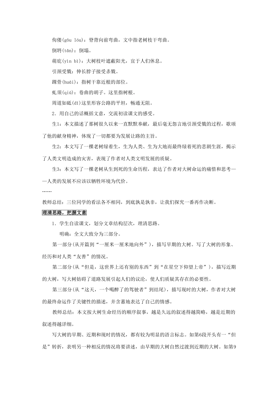 四川省中江县兴隆中学九年级语文下册 第10课《那树》教案 新人教版_第2页