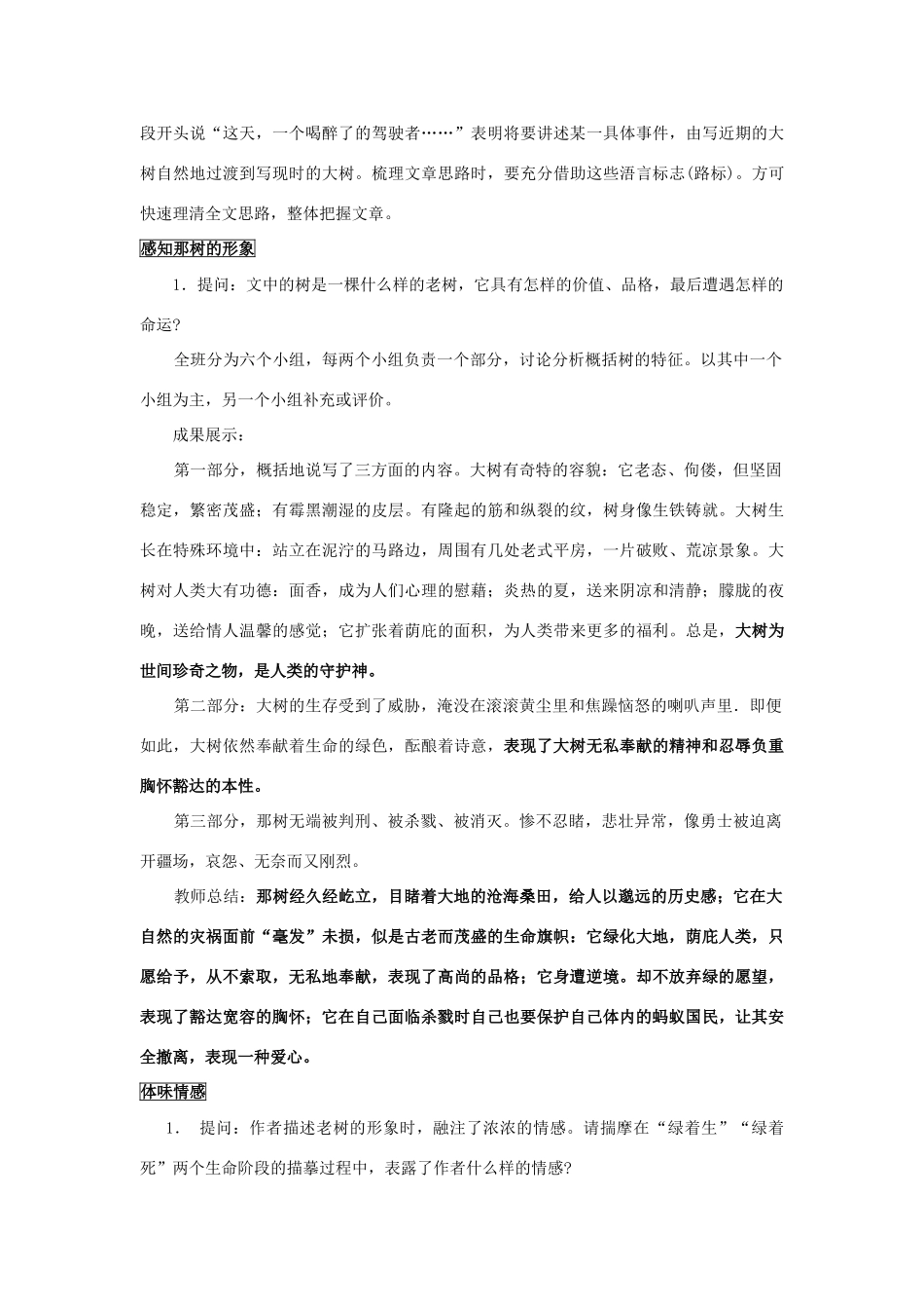 四川省中江县兴隆中学九年级语文下册 第10课《那树》教案 新人教版_第3页