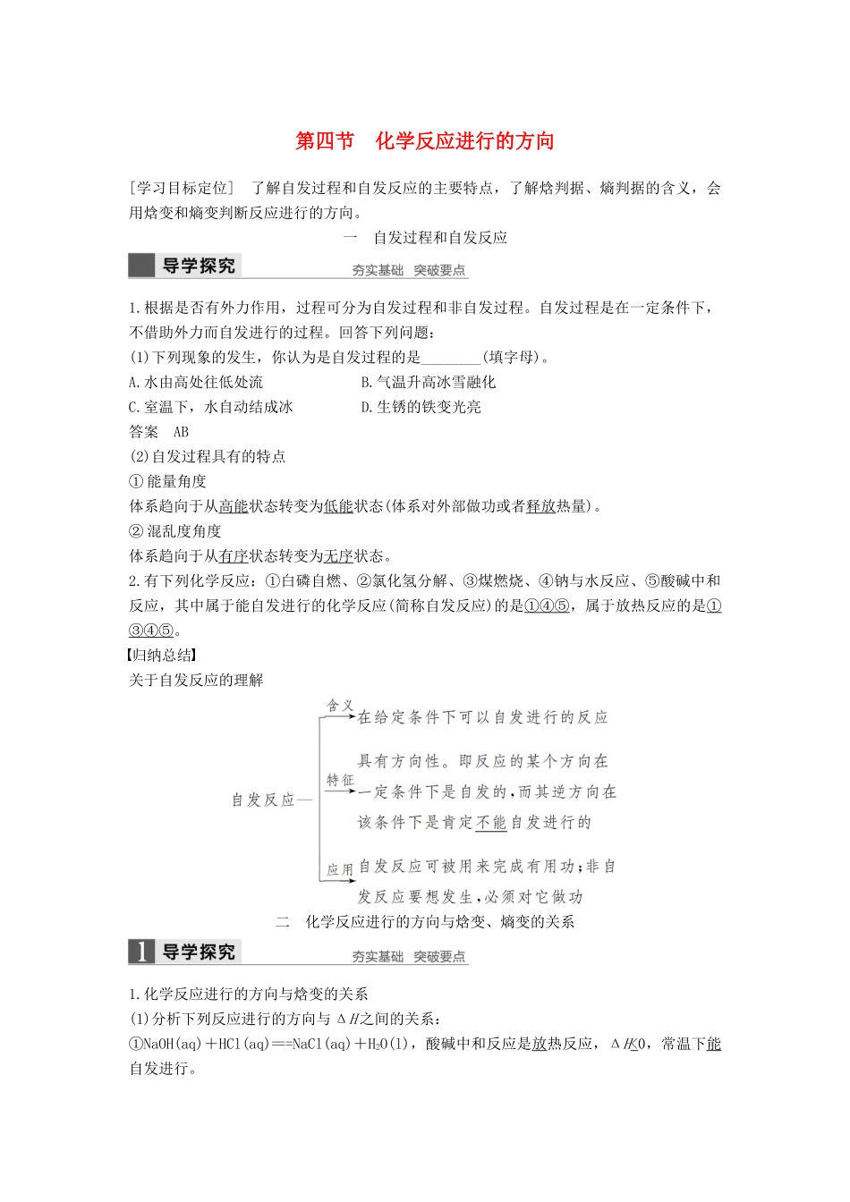 高中化学 第二章 化学反应速率和化学平衡 第四节 化学反应进行的方向导学案 新人教版选修4-新人教版高二选修4化学学案_第1页