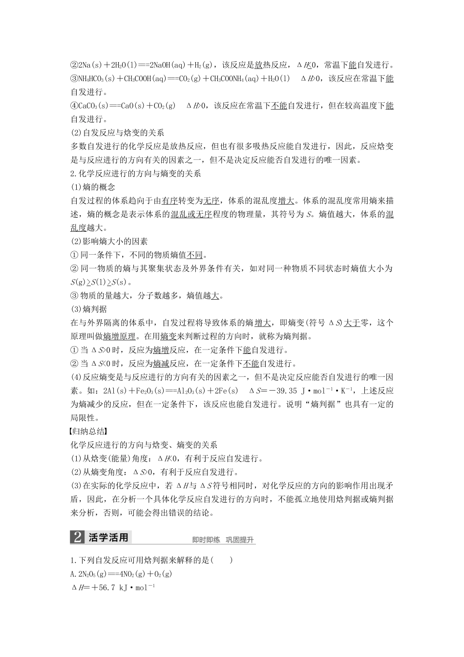 高中化学 第二章 化学反应速率和化学平衡 第四节 化学反应进行的方向导学案 新人教版选修4-新人教版高二选修4化学学案_第2页