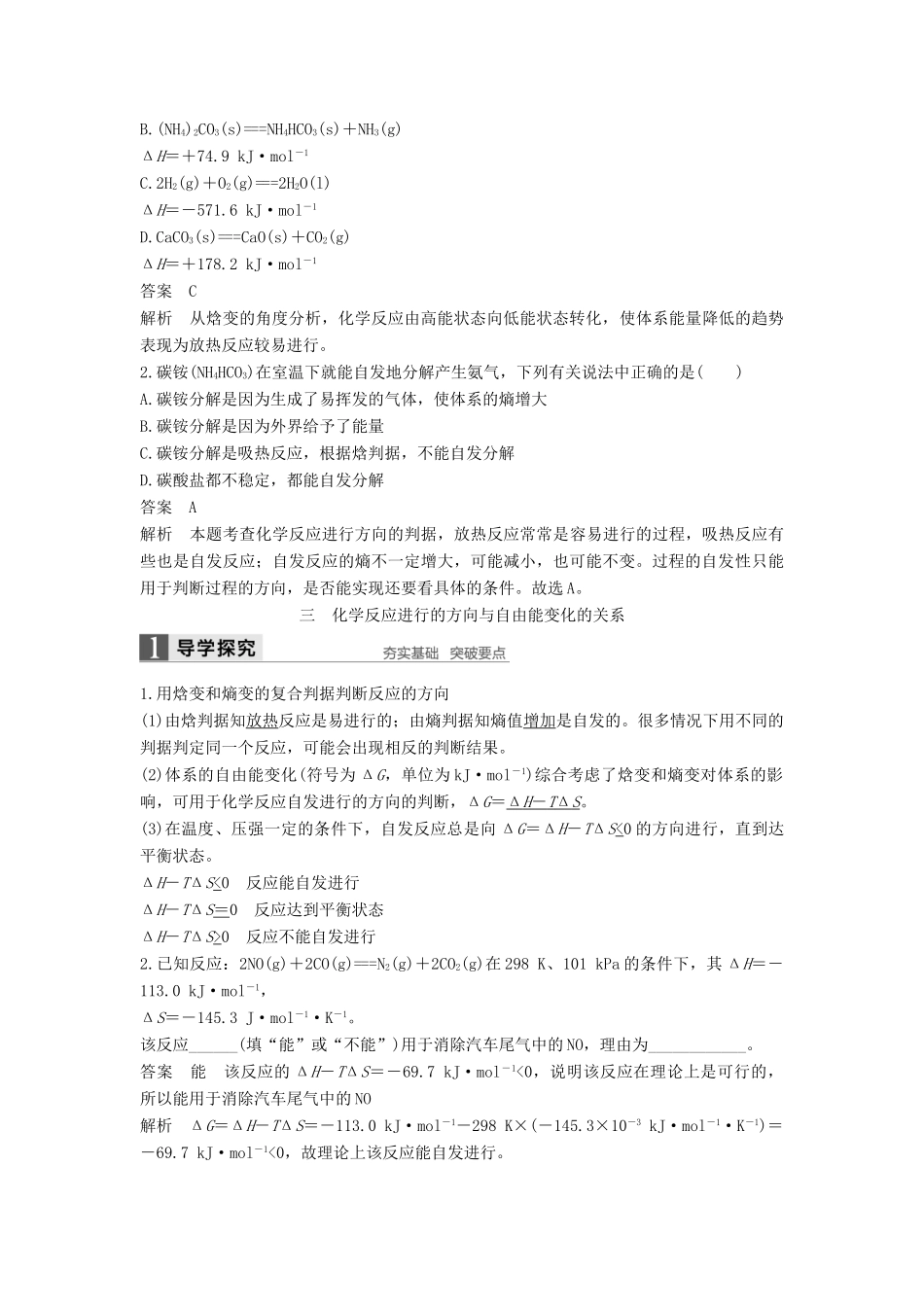 高中化学 第二章 化学反应速率和化学平衡 第四节 化学反应进行的方向导学案 新人教版选修4-新人教版高二选修4化学学案_第3页