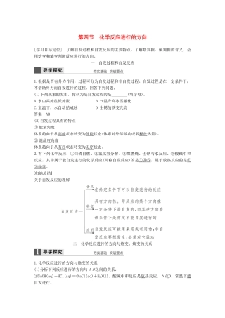高中化学 第二章 化学反应速率和化学平衡 第四节 化学反应进行的方向导学案 新人教版选修4-新人教版高二选修4化学学案