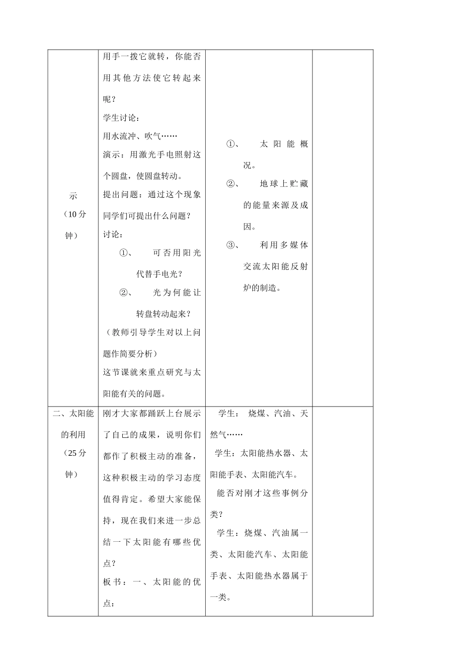 苏科版九年级物理18.3太阳能教案_第2页