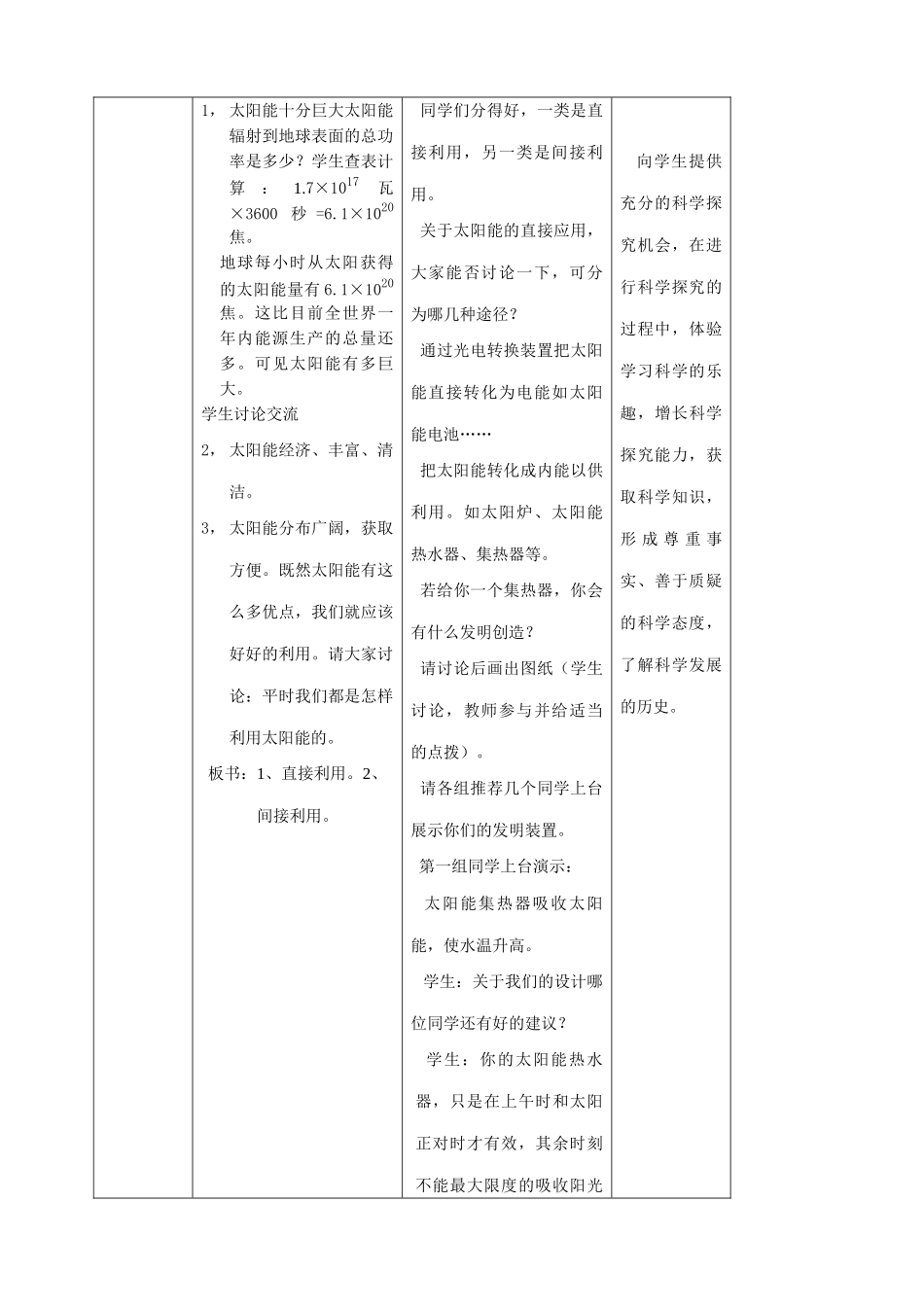 苏科版九年级物理18.3太阳能教案_第3页