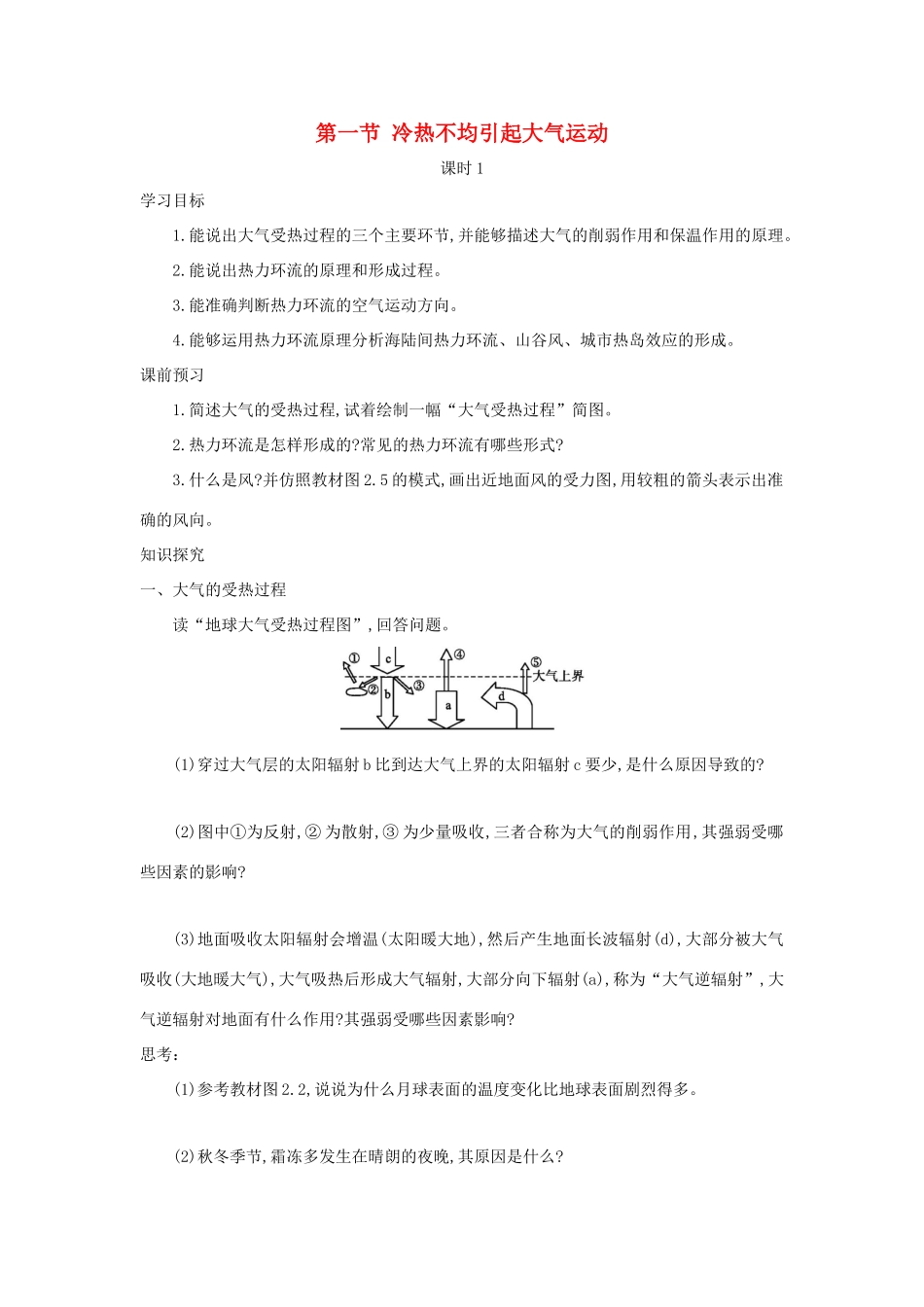 高中地理 第二章 地球上的大气 2.1.1 大气的受热过程 热力环流学案3 新人教版必修1-新人教版高一必修1地理学案_第1页