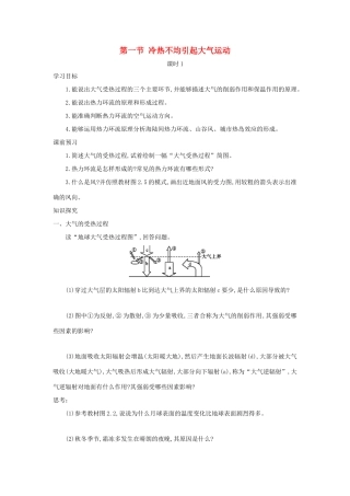 高中地理 第二章 地球上的大气 2.1.1 大气的受热过程 热力环流学案3 新人教版必修1-新人教版高一必修1地理学案