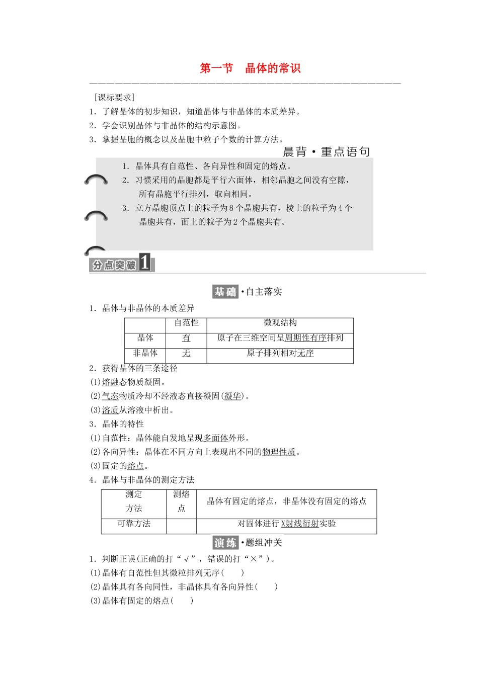 高中化学 第三章 第一节 晶体的常识学案（含解析）新人教版选修3-新人教版高中选修3化学学案_第1页