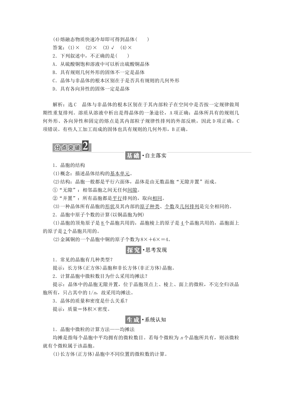 高中化学 第三章 第一节 晶体的常识学案（含解析）新人教版选修3-新人教版高中选修3化学学案_第2页