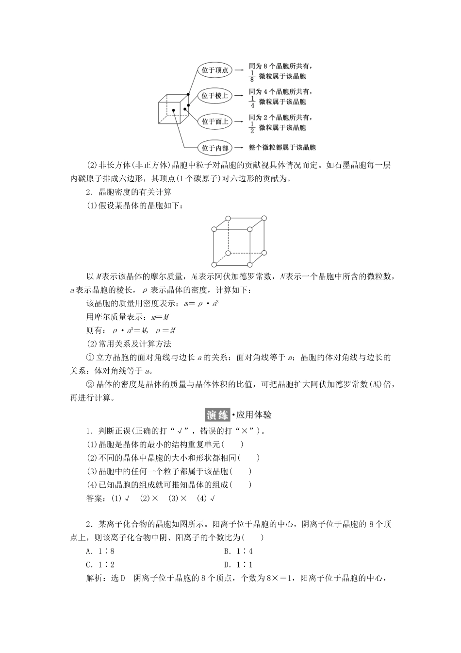 高中化学 第三章 第一节 晶体的常识学案（含解析）新人教版选修3-新人教版高中选修3化学学案_第3页