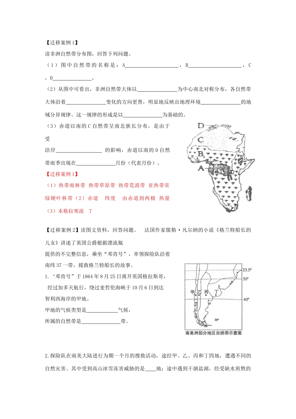 高中地理 第五章 自然地理环境的整体性与差异性 5.2 自然地理环境的差差异导学案 新人教版必修1-新人教版高一必修1地理学案_第2页