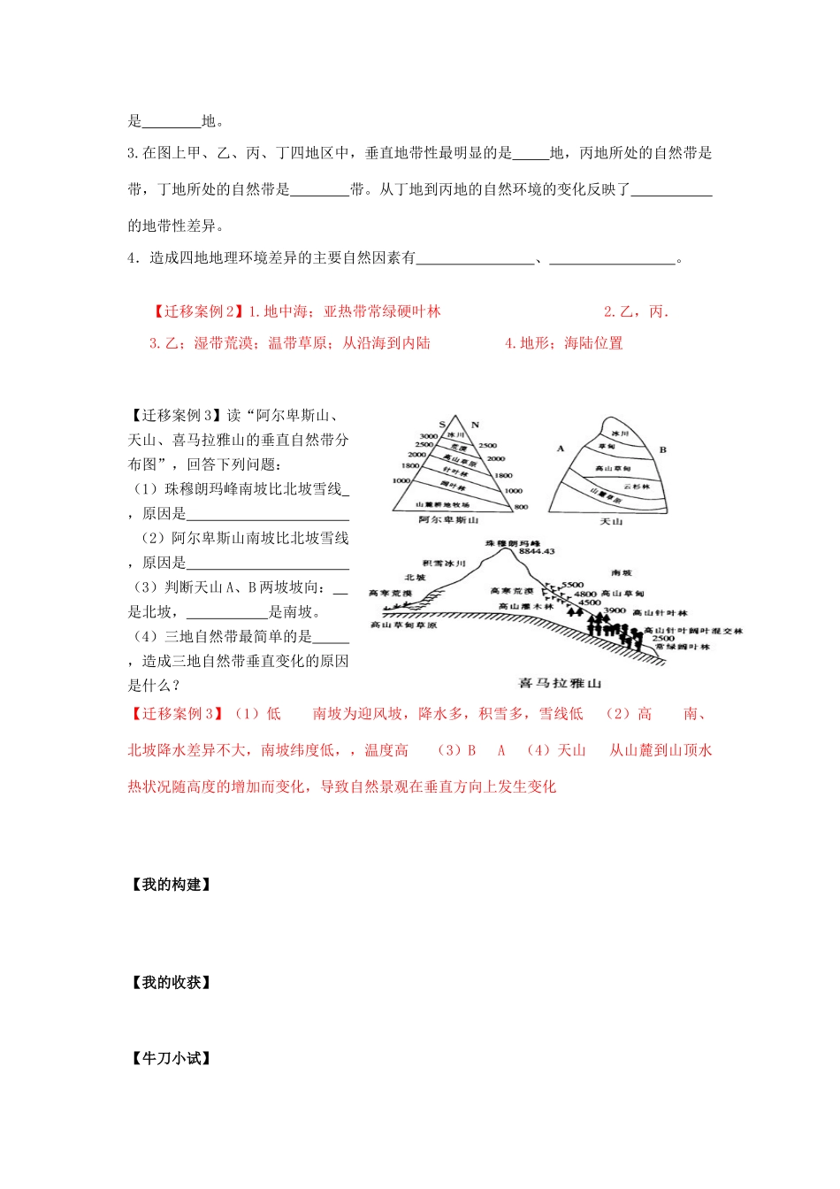 高中地理 第五章 自然地理环境的整体性与差异性 5.2 自然地理环境的差差异导学案 新人教版必修1-新人教版高一必修1地理学案_第3页