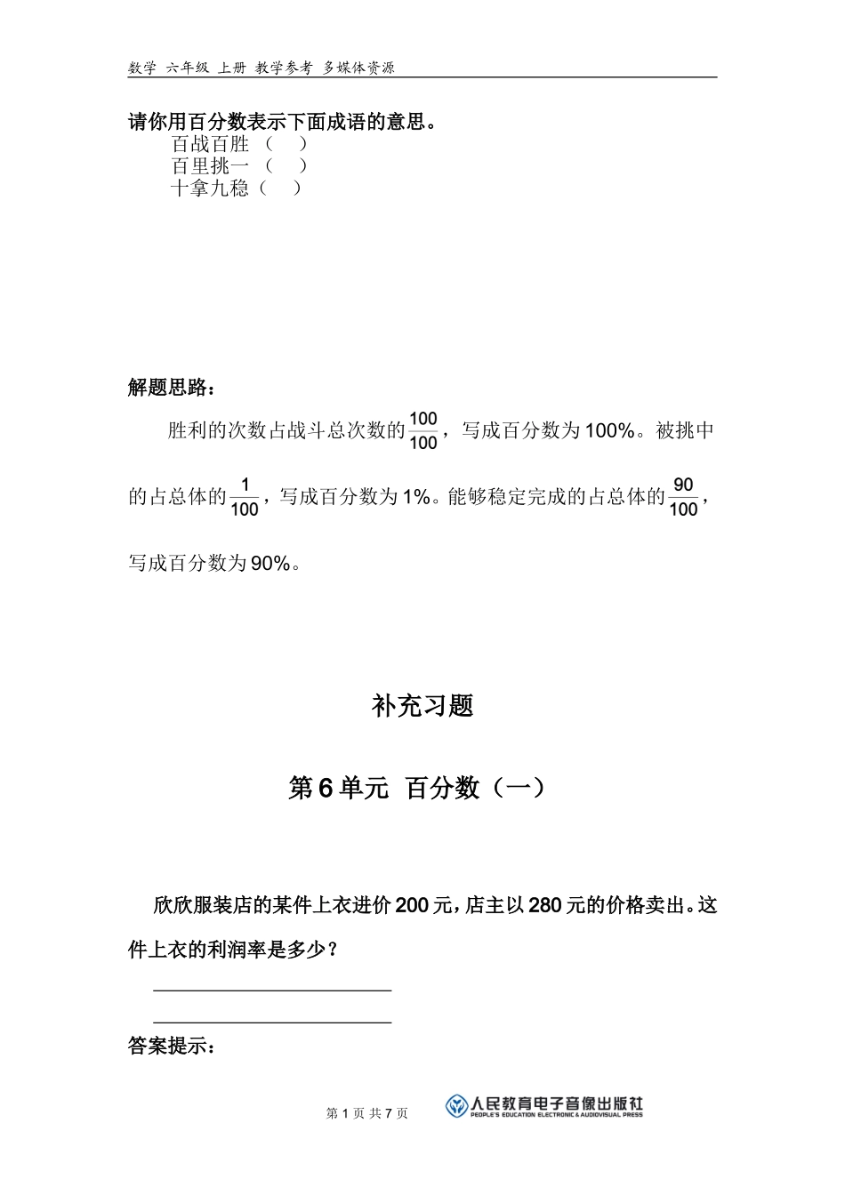 百分数应用题_第1页