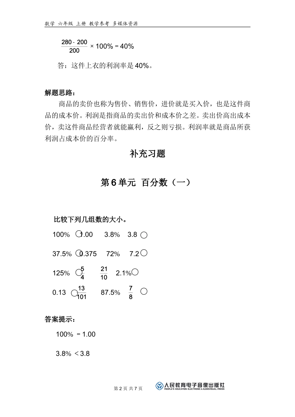 百分数应用题_第2页