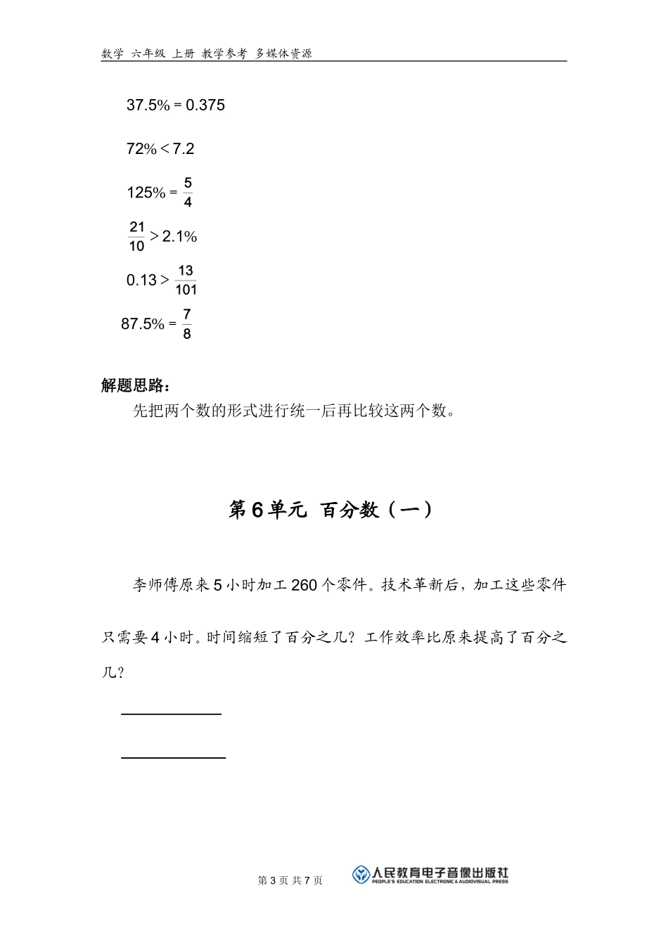 百分数应用题_第3页