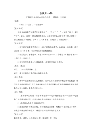 认识11-20