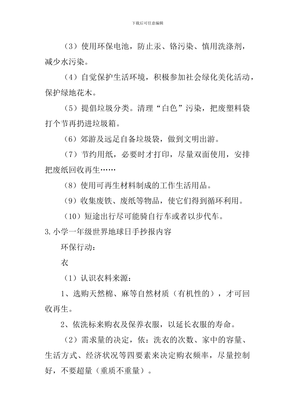 小学一年级世界地球日手抄报内容_第2页