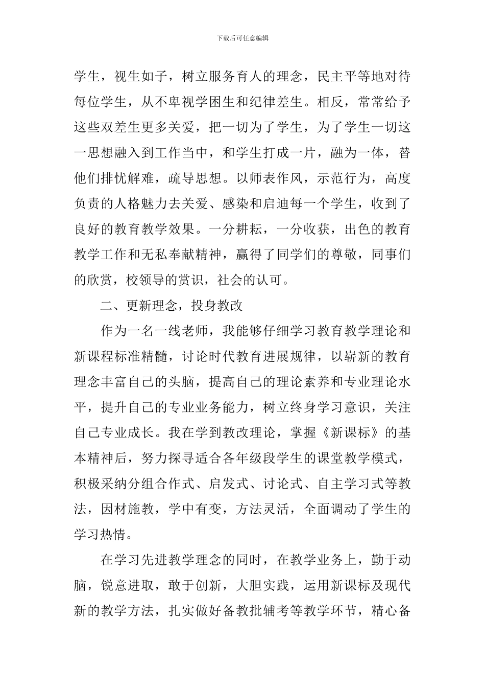 市模范教师事迹材料_第2页