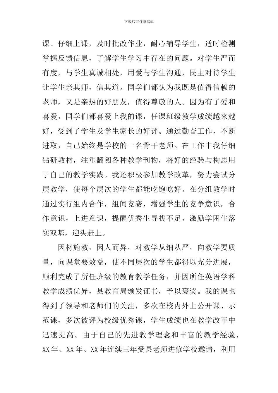 市模范教师事迹材料_第3页