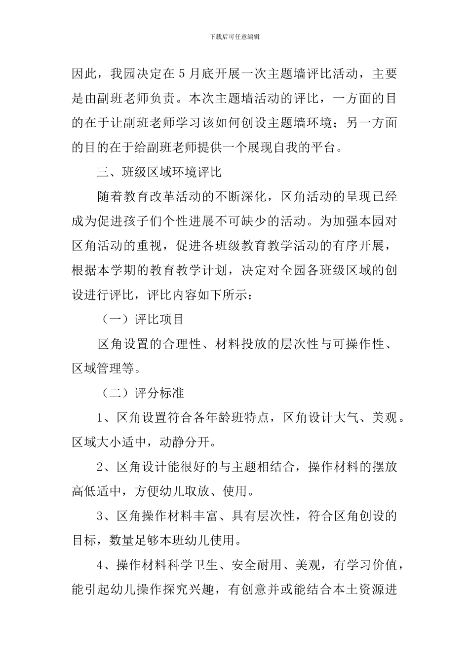教研工作自查报告3篇_第2页