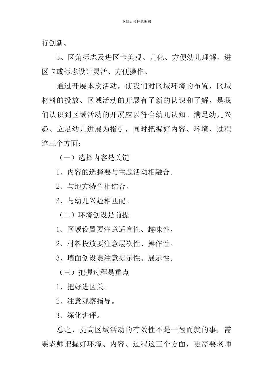 教研工作自查报告3篇_第3页