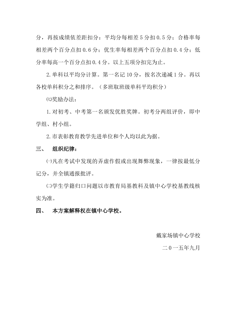 2015-2016教学质量评价方案_第2页