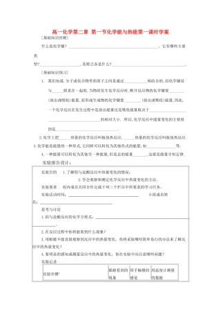 高一化学第二章 第一节化学能与热能第一课时学案 新课标 人教版 必修2