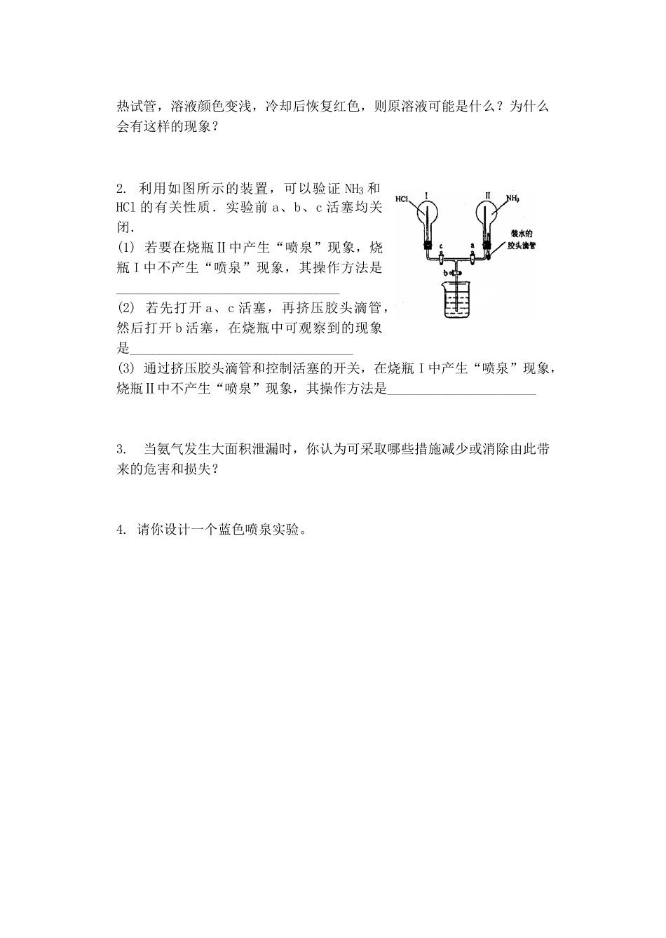 高中化学 氨学案 新人教版必修1_第2页